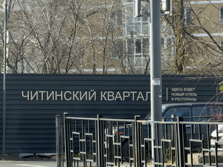 Временное ограждение территории Читинского квартала